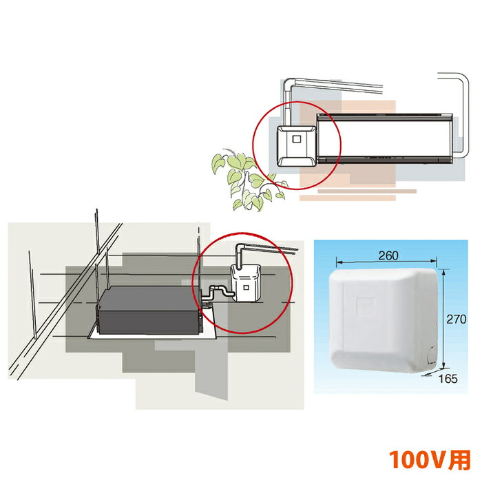ドレンアップキット 低揚程タイプ(1m)100Vタイプ オーケー器材 K-KDU571KS 低揚程 家庭 オフィス リニューアル 排水 ドレン配管 フロートスイッチ 100V 安全装置 ドレン出口 運転音 消費電力 壁掛形｜タンタンショップ