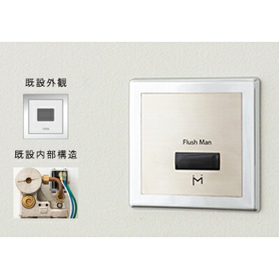 楽天市場】ミナミサワ 小便器センサー壁埋込改装用 TEA99/100