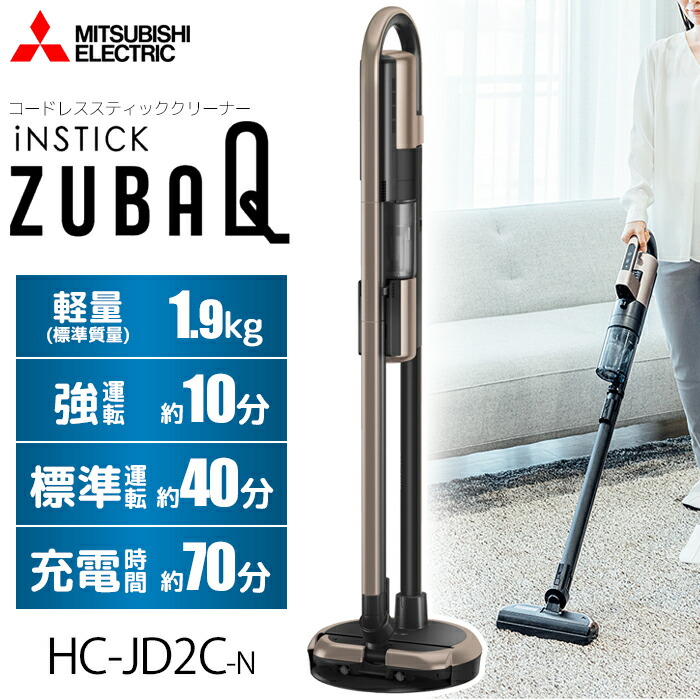 三菱 HC-JD2C-N 掃除機 スティッククリーナー 2023年製 楽天市場】三菱電機 HC-JD2C-N(HCJD2CN) iNSTICK ZUBAQ サイクロン式