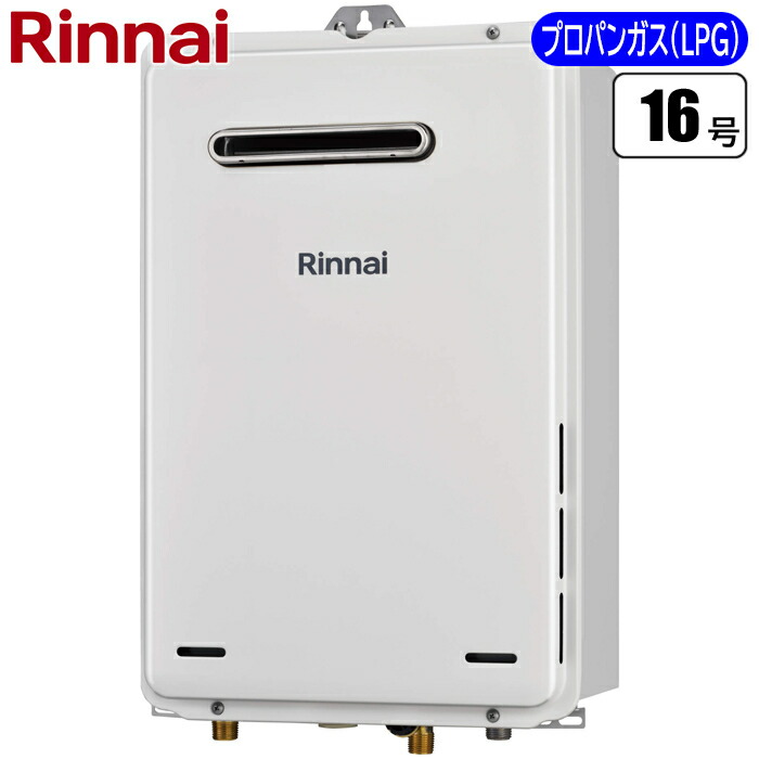 楽天市場】RUX-A1616W-A-E【LPガス】16号屋外壁掛型ガス給湯専用機