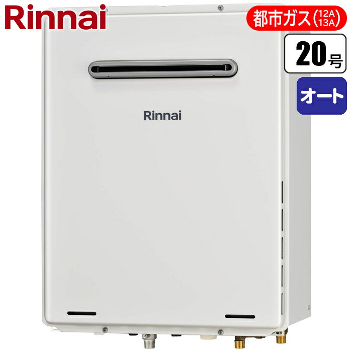 楽天市場】ガスふろ給湯器(オート) / 20号 屋外壁掛型 RUF