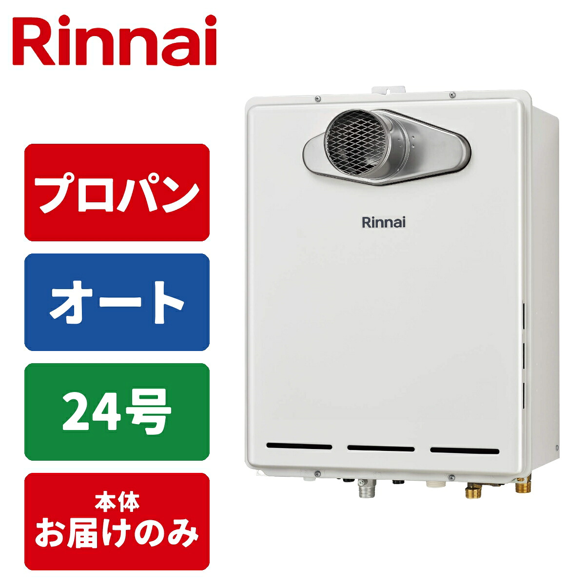 ガス給湯器 24号 オート 屋外壁掛・PS設置型 20A LPG リンナイ RUF-A2405SAW(C)-LPG ガスふろ給湯器 屋外壁掛型 プロパンガス PS設置型