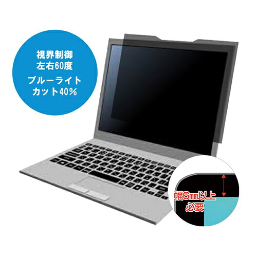 覗き見防止フィルター スリムベゼル対応 MDR3 13.3インチ(16:10)マグネット式 光興業 MDR3-134【納期目安：１週間】 13.3インチ マグネット式 ノートPC用 ブルーライトカット 簡単着脱 安定取付 ブルーライト40%カット フェライト系マグネット