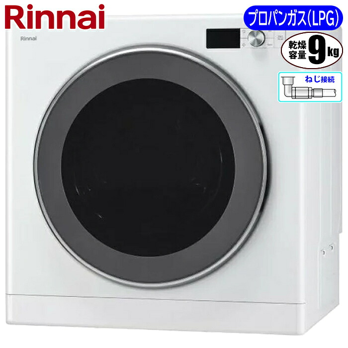 ガス衣類乾燥機 乾太くん DELUXE TYPE 上部操作パネル仕様(9kg) プロパン(LPG)用【法人限定/土日祭日配送不可】 リンナイ RDT-93TU-LPG【納期目安：１週間】 床置きスタイル 高容量 安全装置充実 ガス接続簡単 プロ仕様 ドラム回転検知 消し忘れ防止装置 耐久性抜群｜タンタンショップ