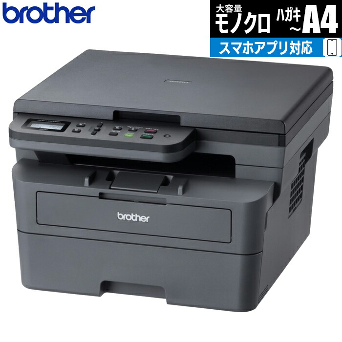 レーザー複合機 (モノクロ/2行液晶/H-USB/W-LAN/自動両面/A4/ブラック) ブラザー DCP-L2600DW ブラザー工業 A4モノクロレーザー複合機 7年間の高耐久 トナー交換の手間軽減 自動両面印刷 Wi-Fi 5GHz対応 ページプリンタ複合機 JUSTIO 高速通信