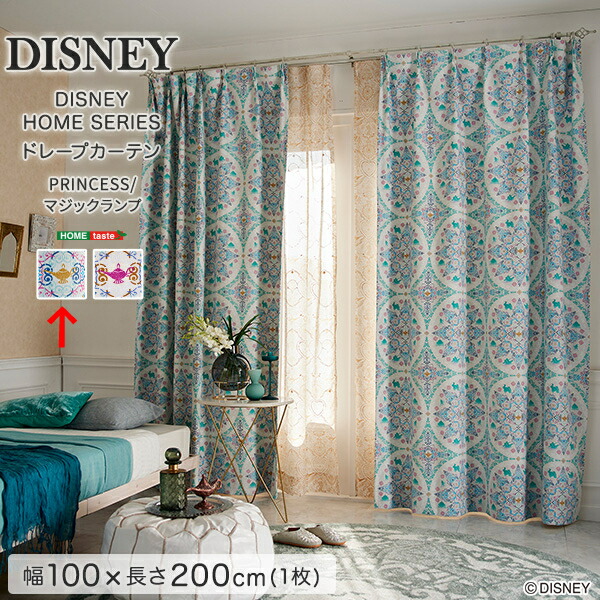 DISNEY/ディズニー ドレープカーテン 100×200cm×1枚【PRINCESS/Magic lamp プリンセス/マジックランプ】(グリーン) ホームテイスト SH-26-DPM200-GE ディズニー プリンセス マジックランプ グリーン