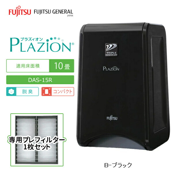 楽天市場】脱臭機 〜10畳 PLAZION(プラズィオン