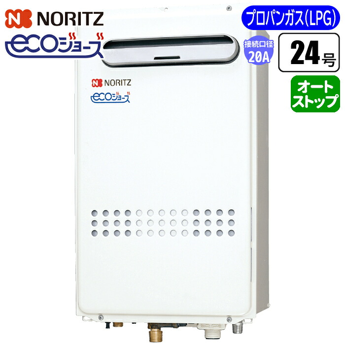 給湯専用給湯器 エコジョーズ高機能壁掛け 24号/配管20A/プロパン用 ノーリツ(NORITZ) GQ-C2432WXBL-20A-LPG エコジョーズ 高機能壁掛け 24号 配管20A プロパン用 省エネ 負担軽減 使いやすい 高耐久性 信頼の品質
