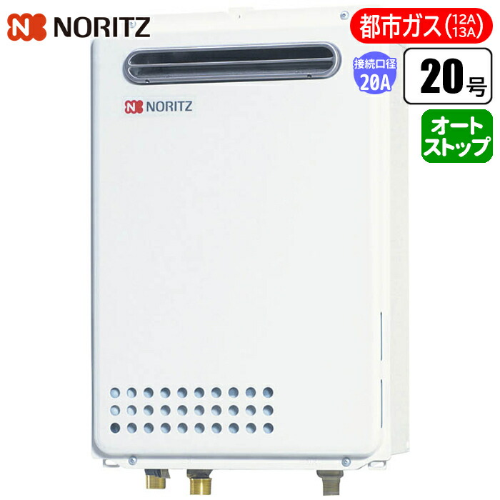 給湯専用給湯器 従来型壁掛け 20号/配管20A/都市ガス(12A/13A)用) ノーリツ(NORITZ) GQ-2039WS-1BL-20A-13A 20号 配管20A 都市ガス