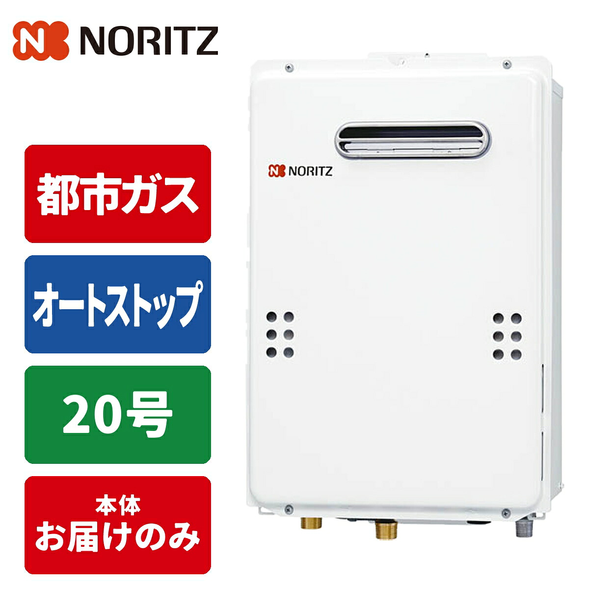 給湯専用給湯器 従来型壁掛け 20号/配管15A/都市ガス(12A/13A)用) ノーリツ(NORITZ) GQ-2039WS-1BL-15A-13A 壁掛け 20号 配管15A 都市ガス｜タンタンショップ