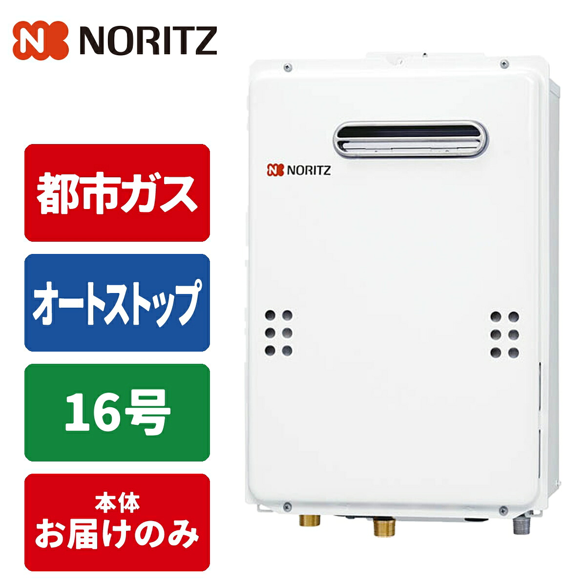 給湯専用給湯器 従来型壁掛け 16号/配管20A/都市ガス(12A/13A)用) ノーリツ(NORITZ) GQ-1639WS-1-20A-13A 配管20A 都市ガス 29,733円