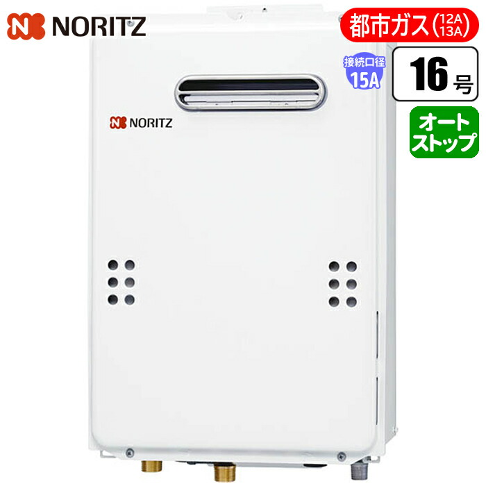 NORITZ - 新品！ノーリツ給湯器　リモコン付き　GQ-1639we-1 15A 楽天市場】【無料3年保証】工事対応可能[GQ-1639WE-1-13A-15A