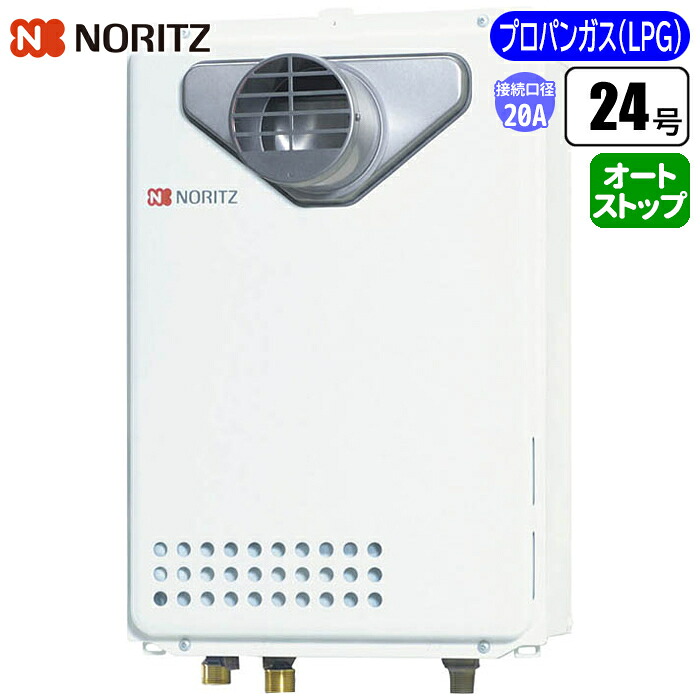 給湯専用給湯器 従来型排気バリエーション 24号/配管20A/プロパン用 ノーリツ(NORITZ) GQ-2439WS-T-1BL-20A-LPG 24号 配管20A プロパン用