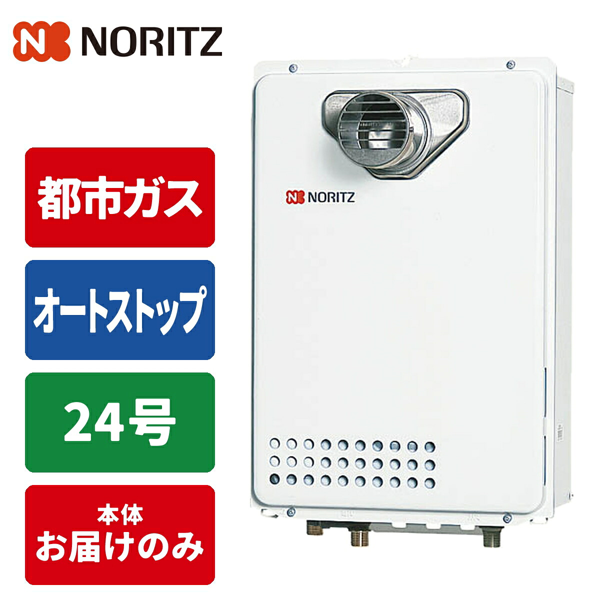 給湯専用給湯器 従来型排気バリエーション 24号/配管20A/都市ガス(12A/13A)用) ノーリツ(NORITZ) GQ-2439WS-C-1BL-20A-13A 24号 配管20A 都市ガス
