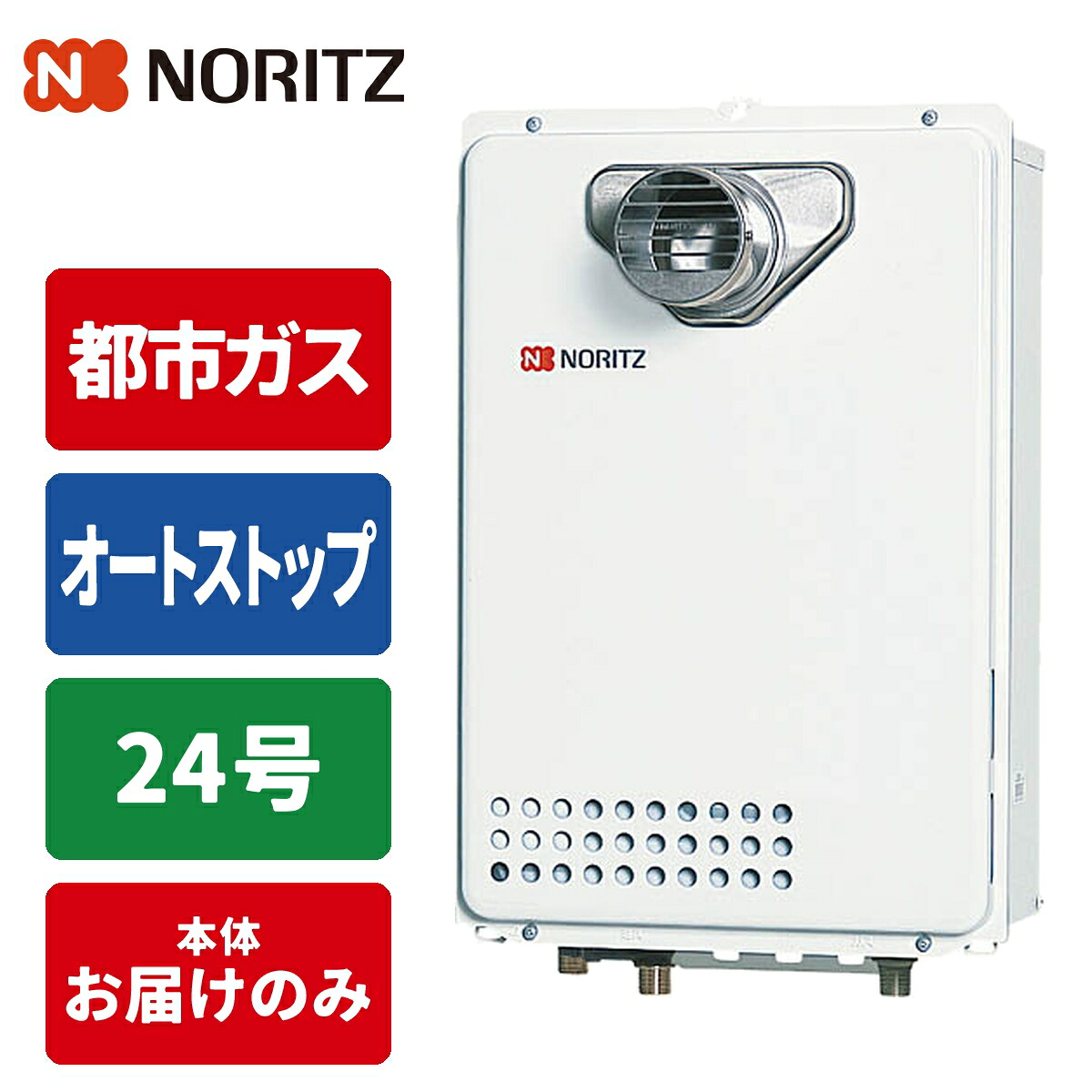 給湯専用給湯器 従来型排気バリエーション 24号/配管20A/都市ガス(12A/13A)用) ノーリツ(NORITZ) GQ-2439WS-TB-1BL-20A-13A 24号 配管20A 都市ガス|タンタンショップ