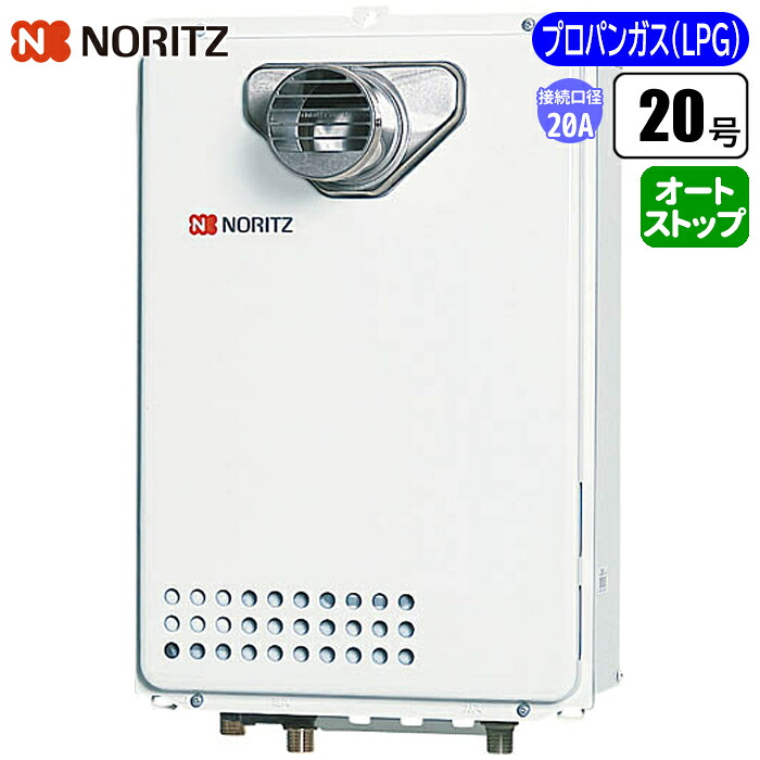 給湯専用給湯器 従来型排気バリエーション 16号/配管20A/プロパン用 ノーリツ(NORITZ) GQ-1639WS-T-1BL-20A-LPG【納期目安：２週間】 16号 配管20A プロパン用