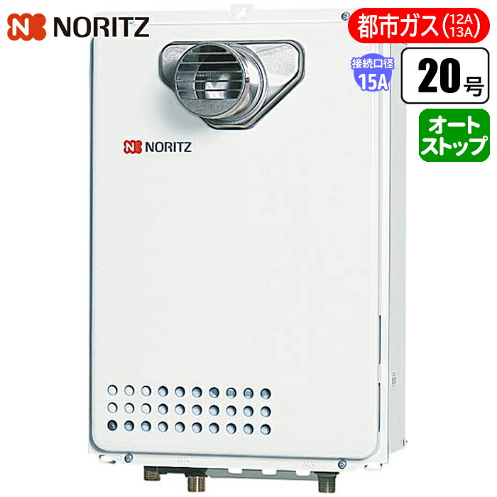 給湯専用給湯器 従来型排気バリエーション 16号/配管15A/都市ガス(12A/13A)用) ノーリツ(NORITZ) GQ-1639WS-T-1BL-15A-13A 16号 配管15A 都市ガス