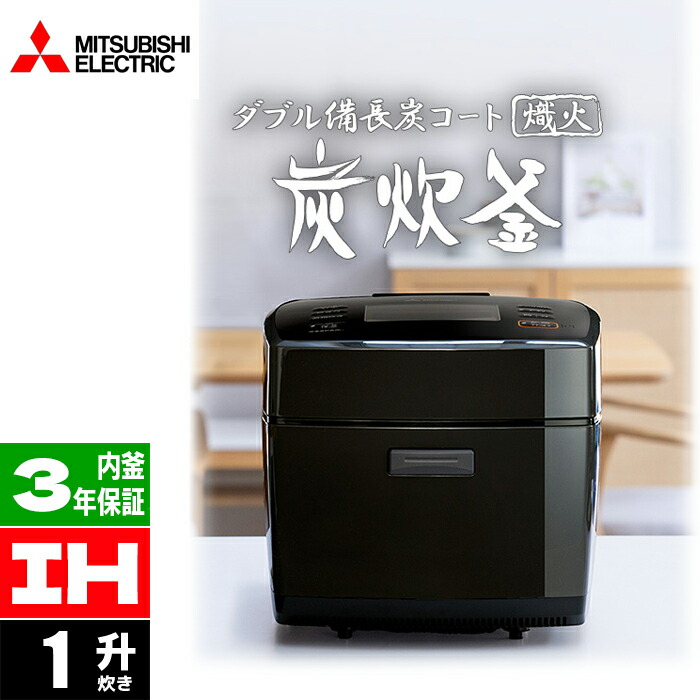 三菱 電機 炊飯器 NJ-VP10G-B 5.5合炊き 炭炊釜 25年製 炊飯器 炭炊釜 黒曜 NJ-VP10G-B [5.5合 /IH] 三菱電機