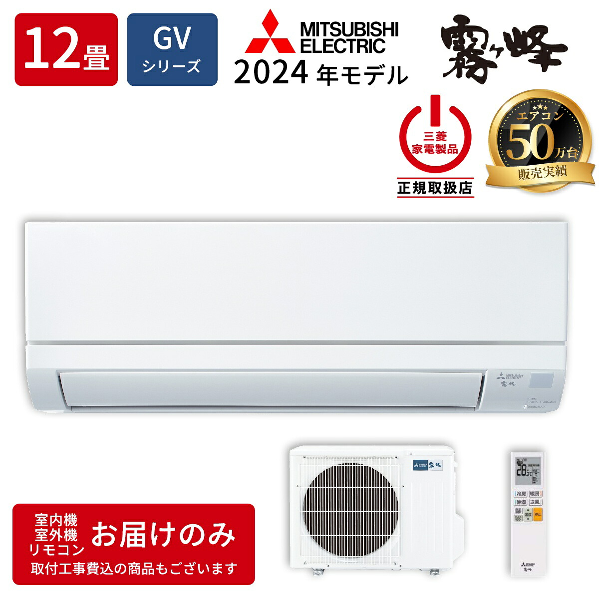 エアコン (主に12畳/ホワイト) スタンダードモデル GVシリーズ 三菱電機 MSZ-GV3624-W 12畳 ホワイト 冷房 アプリ フィルター カビ対策 除湿 清潔 低温対策 脱臭 お手入れ 有害物質 自動運転 リモート操作 フィルター交換 エアコンメンテナンス 省エネ 空気清浄