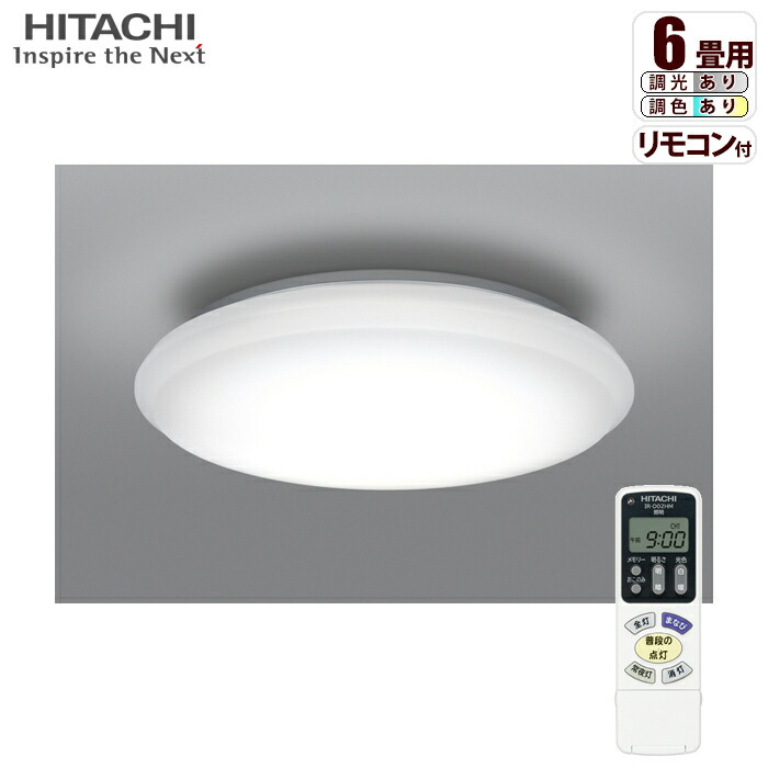 HITACHI シーリングライト ２個セット 楽天市場】リビング シーリングライト（ブランド（インテリア