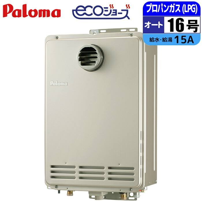 楽天市場】エコジョーズ ガス給湯器 20号 オートストップ 壁掛型・PS