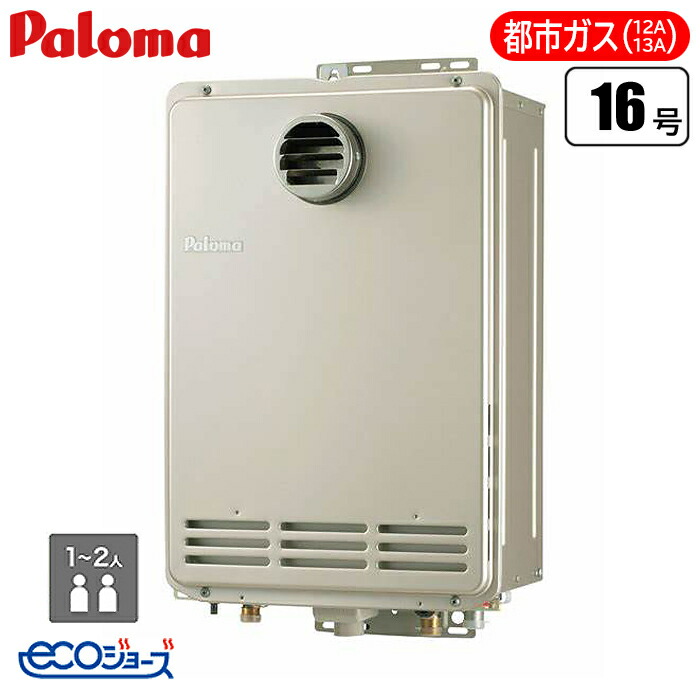 【極美品☆早い者勝ち！】パロマエコジョーズ都市ガス用 a7f7c9790a547d3782488cd230052b