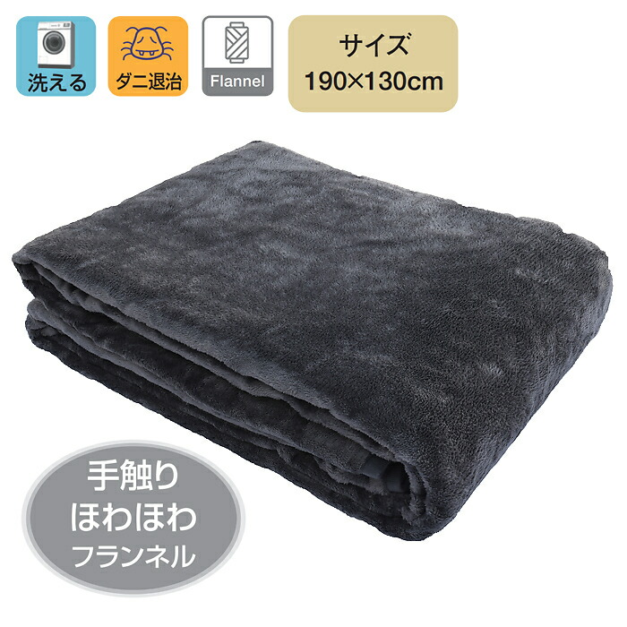 楽天市場】電気毛布 【TEKNOS テクノス 洗えるフランネル掛敷毛布