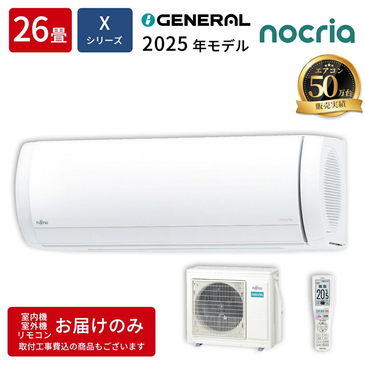 エアコン 26畳用 ノクリア Xシリーズ (ホワイト/200V) ゼネラル AS-X805S2W ハイブリッド気流 除菌 無線LAN スマホ操作