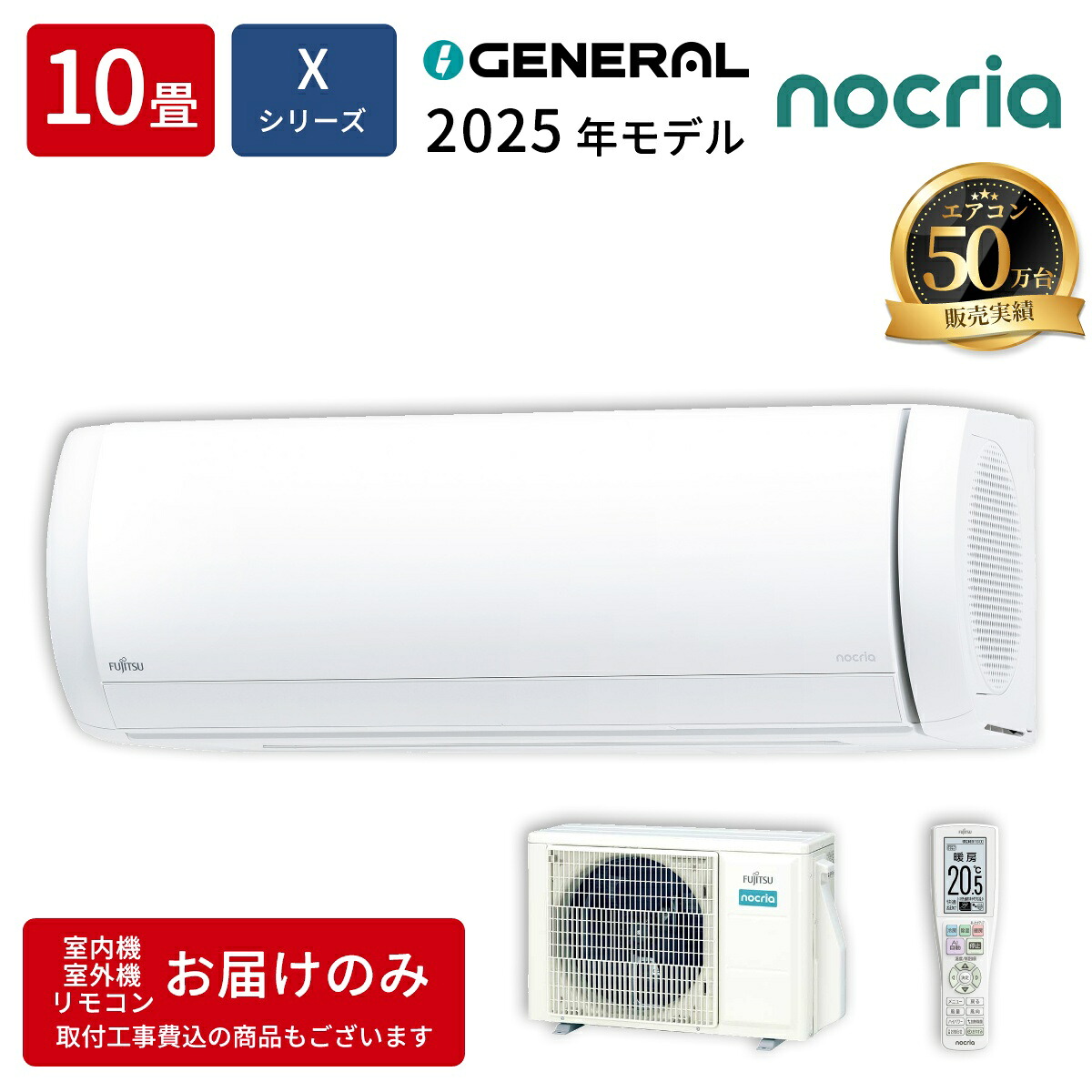 エアコン 10畳用 ノクリア Xシリーズ (ホワイト) ゼネラル AS-X285S-W 10畳 ハイブリッド気流 除菌 暖かい 除湿 無線LAN スマートリモコン
