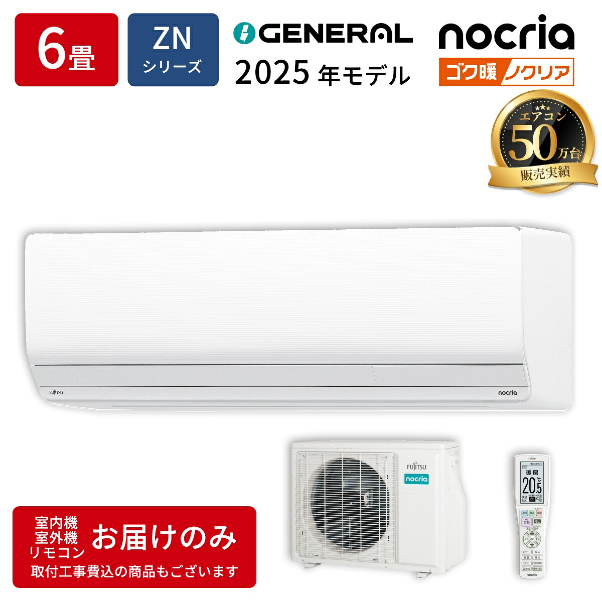 エアコン 8畳用 寒冷地仕様 ゴク暖ノクリア ZNシリーズ (ホワイト) ゼネラル AS-ZN255S-W 暖房 8畳 高温風 除霜 加熱除菌 暖房能力No.1
