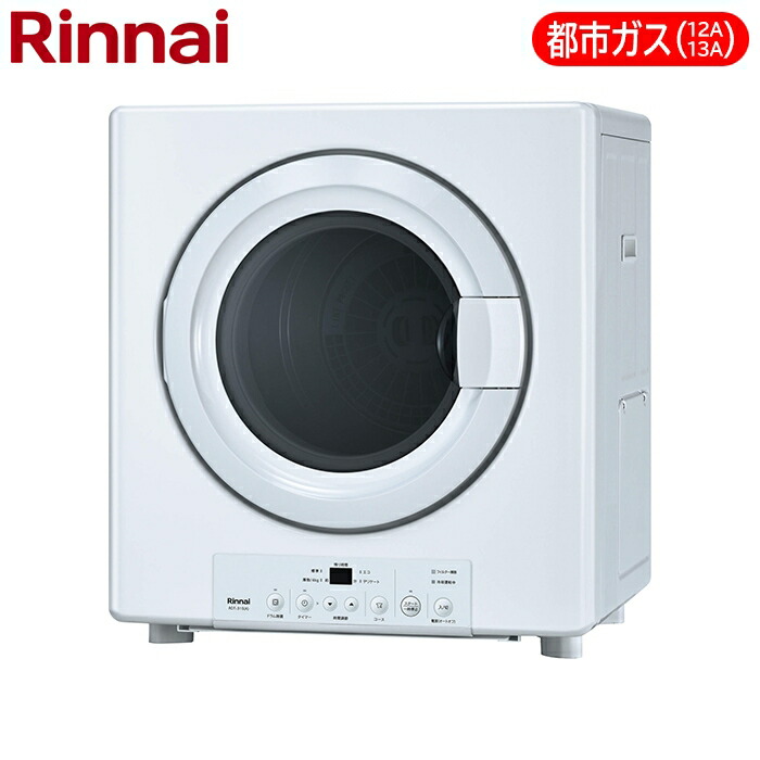 ガス衣類乾燥機 乾燥容量3Kg ネジ接続タイプ 都市ガス(13A)用【法人限定/土日祭日配送不可】 リンナイ RDT-31SU(A)_13A【納期目安：１週間】 都市ガス(13A)用 法人限定 不可