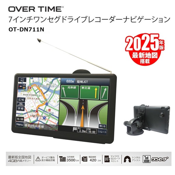 7インチ ワンセグナビゲーション ドライブレコーダー OVERTIME OT-DN711N OVER TIME ナビゲーション 地図更新 ワンセグ 高速道路表示 バッテリー 4GB内蔵メモリー オービス警告表示機能 住所検索 420万件 マイクロSDカードスロット トンネルアシスト ハードウェア仕様 256MB画像