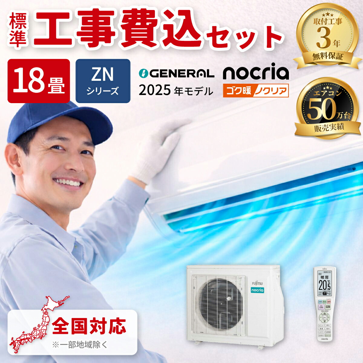 エアコン 18畳用 寒冷地仕様 ゴク暖ノクリア ZNシリーズ (ホワイト/200V)【標準工事費込み】 ゼネラル AS-ZN565S2W-KOJISET【納期目安：１週間】 暖房機能 除霜機能 加熱除菌 高温風 省エネ設計 120,087円