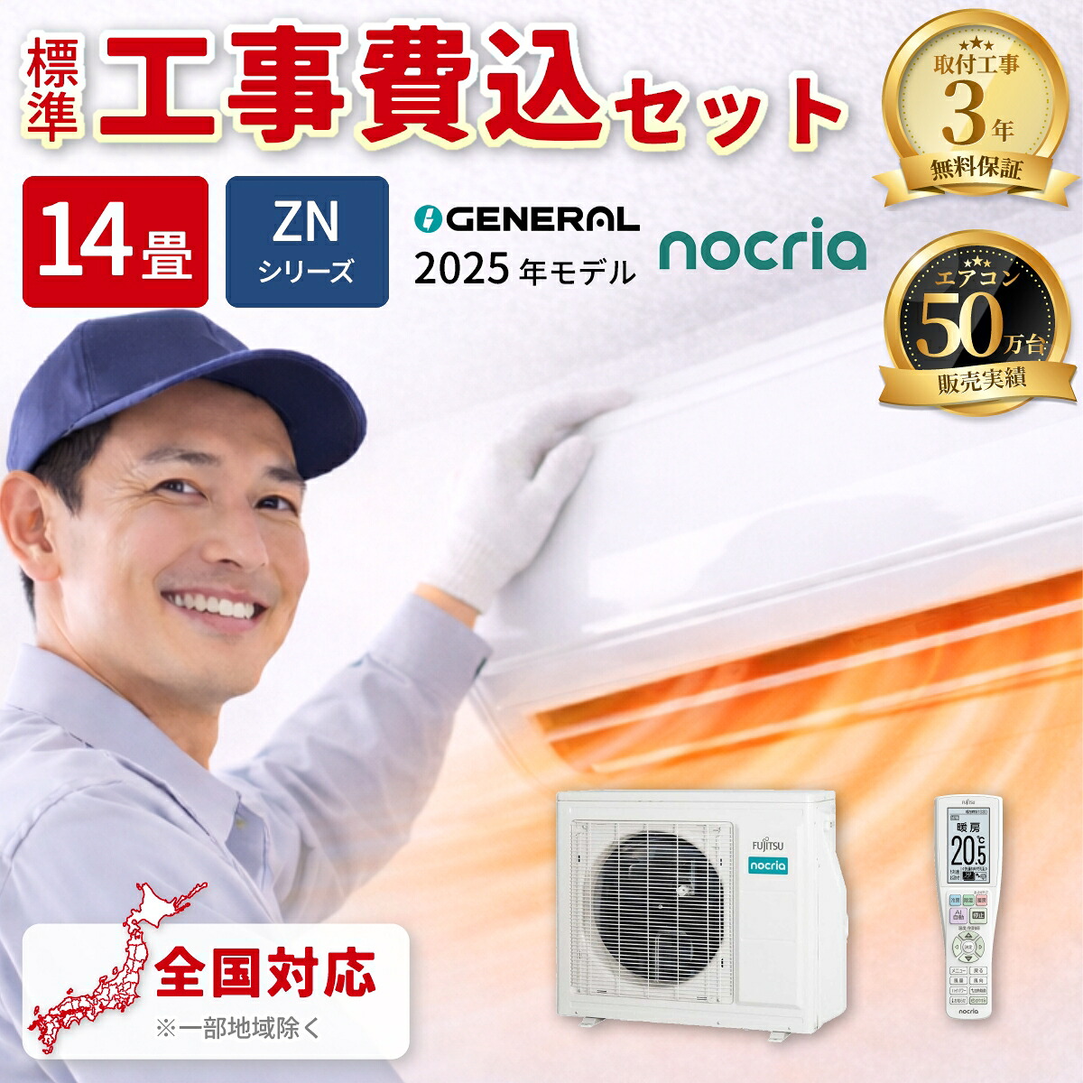 エアコン 14畳 工事費込み ゼネラル ゴク暖ノクリア ZNシリーズ ルームエアコン 冷暖房 単相200V AS-ZN405S2W 2025年モデル ホワイト 工事費込み 工事費込 工事込み 工事込 GENERAL