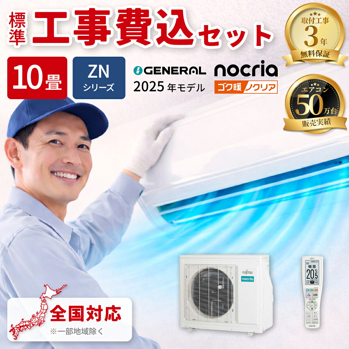 エアコン 10畳 工事費込み ゼネラル ゴク暖ノクリア ZNシリーズ ルームエアコン 冷暖房 単相200V AS-ZN285S2W 2025年モデル ホワイト 工事費込み 工事費込 工事込み 工事込 GENERAL