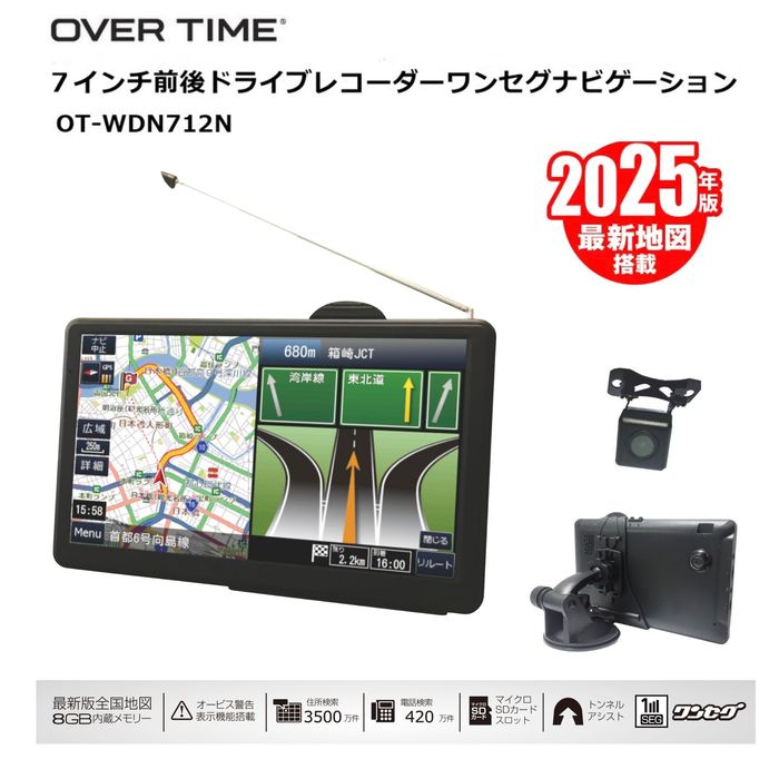 【当日出荷】OVERTIME OVER TIME 7インチ前後ドライブレコーダー搭載ワンセグナビゲーション (ブラックタイプ) OT-WDN712N ドライブレコーダー ワンセグ カーナビ 地図更新 ナビゲーション 車内エンターテイメント 速度制限 トンネルアシスト デモ走行 更新 液晶ディスプレイ画像