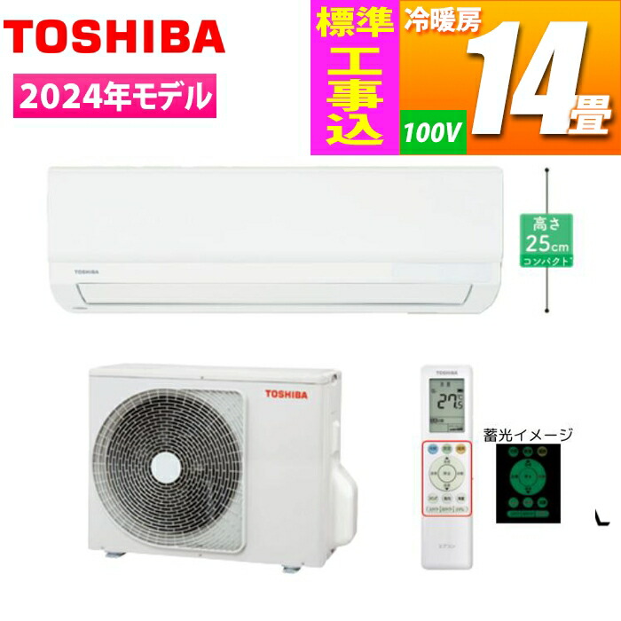 楽天市場】東芝 ルームエアコン TMシリーズ 冷暖房時おもに14畳用 2024