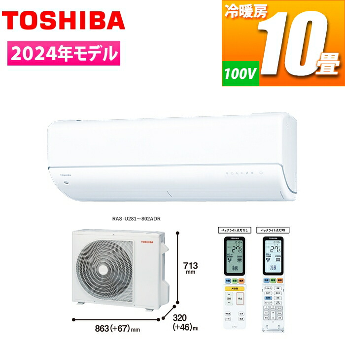 TOSHIBA RAS-289DL(W) エアコン本体 RAS-289DL-W 東芝 三相200Vシリーズ 壁掛形 10畳程度 シングル