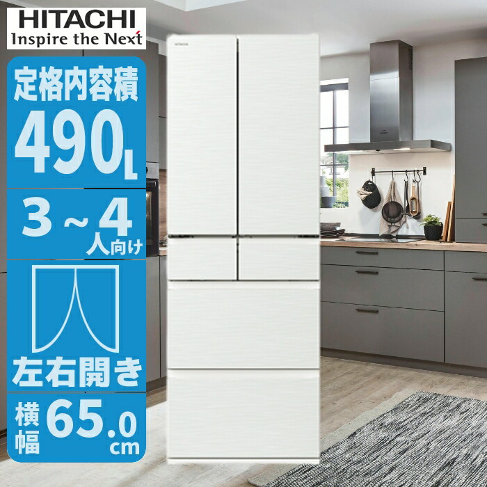 HITACHI 冷蔵庫 ホワイト 日立 HITACHI 冷蔵庫 6ドア 485L フレンチドア(観音開き) Hタイプ