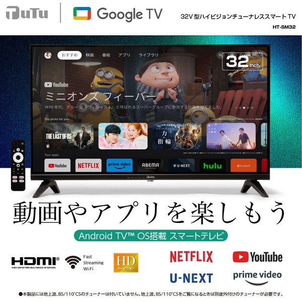 楽天市場】テレビ スマートテレビ 32インチ チューナーレス