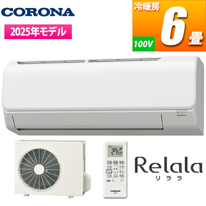 未使用品コロナReLaLa CSH-S2221R自動掃除機能・熱交換洗浄・省エネ 未使用品コロナReLaLa CSH-S2221R自動掃除機能・熱交換洗浄・省エネ 未