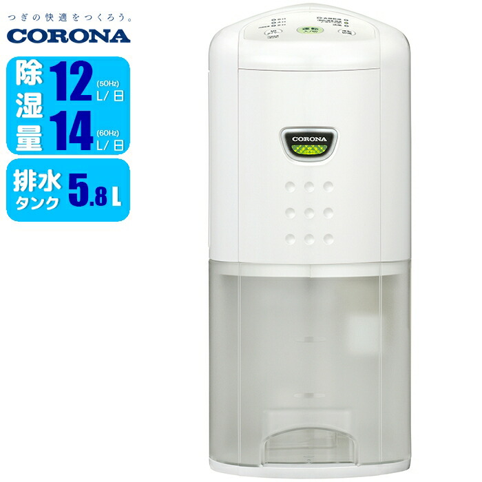 CORONA 除湿機 ホワイト コロナストア限定】 衣類乾燥除湿機 カフェオレベージュ CDSC