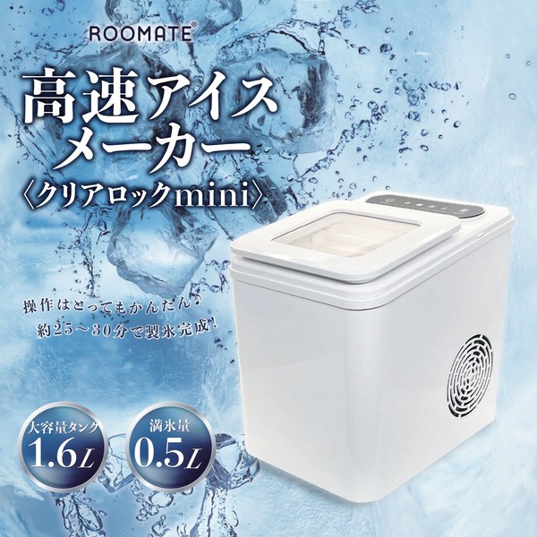 高速アイスメーカー クリアロックmini (ホワイトタイプ) ROOMMATE RM-228H お手軽製氷 容量1.6L 操作簡単 満氷量0.5L 大容量タンク 高速製氷機 氷スコップ付き 低騒音設計