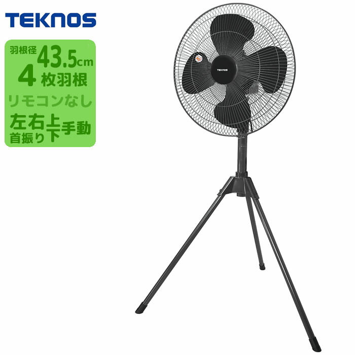 楽天市場】扇風機 ガレージ 工業扇 TEKNOS 羽根径43.5cm