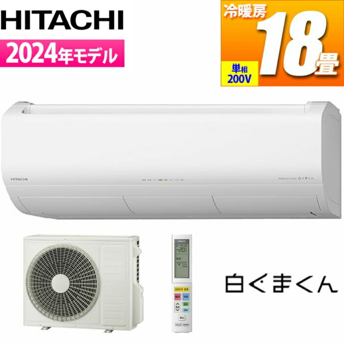 日立エアコンシロクマくん 日立の家電品ルームエアコン