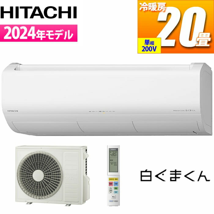 楽天市場】エアコン 18畳用 白くまくん Xシリーズ (スターホワイト