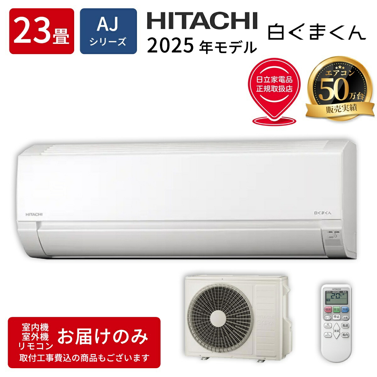2027年省エネ標準尺度うつり変わり前に照合のしるし！ 標準尺度工事込み冷房装置特集