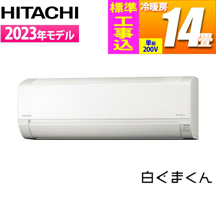 白くまくん 日立 壁掛けエアコン RAS-KD40J2(W)14畳程度 Amazon | RAS-AJ40J2-W 日立 ルームエアコン14畳 白くまくん AJ