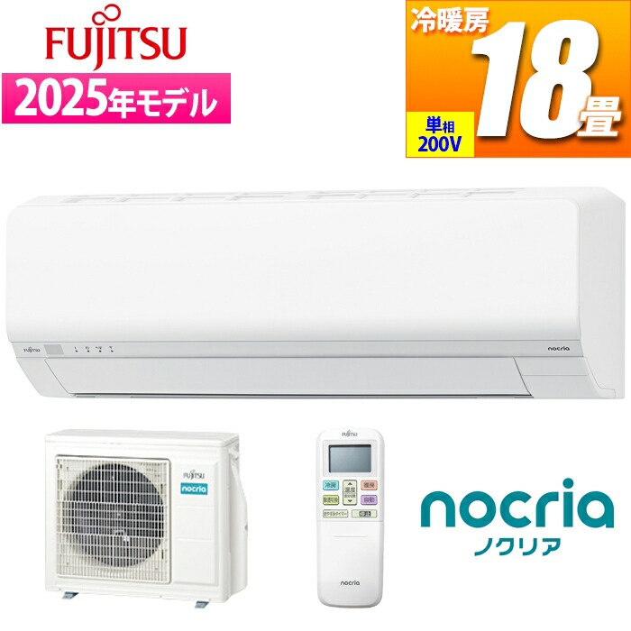 エアコン 18畳用 ノクリア Wシリーズ (ホワイト/200V) 送風路が外せてフィルターも自動でおそうじ 富士通ゼネラル AS-W565S2W【送料無料】 (ASW565S2W) 3172806.jpg