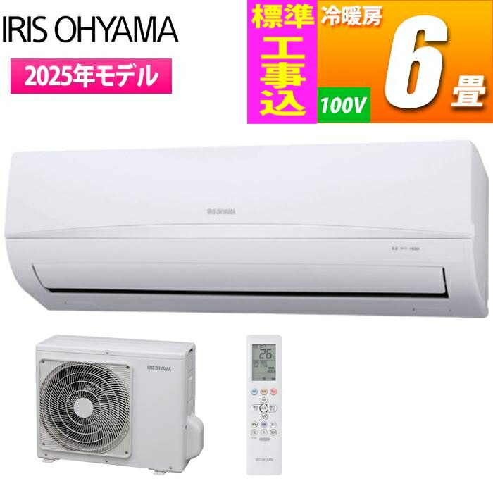 楽天市場】【当日出荷】アイリスオーヤマ エアコン 6畳用